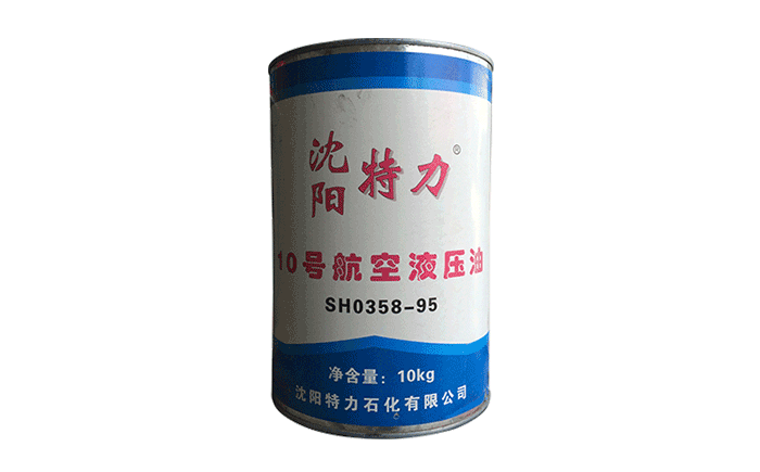 10號(hào)航空液壓油的生產(chǎn)廠家——沈陽特力石化
